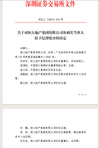 _恒大债券情况_恒大集团债券情况