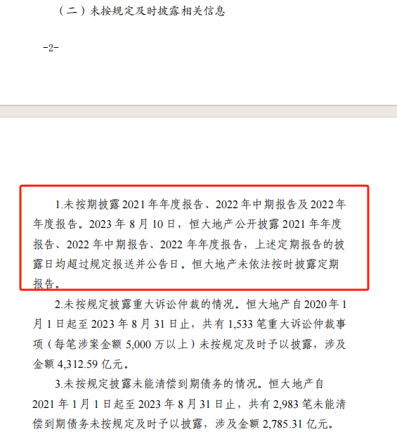 恒大集团债券情况_恒大债券情况_