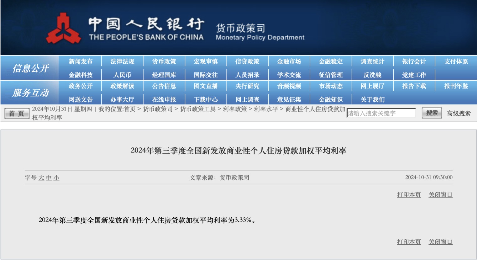 国有大行完善存量个人住房贷款利率定价机制，11 月 1 日起受理客户申请