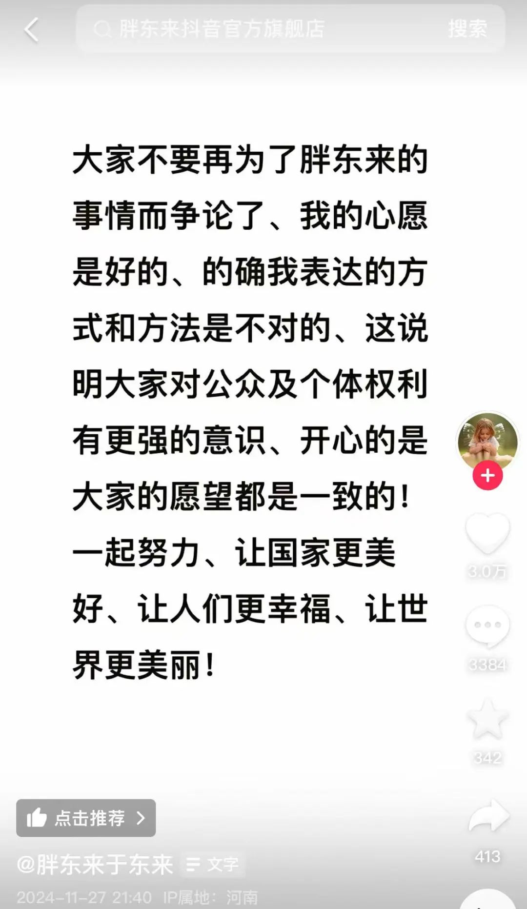 胖东来于东来视频_胖东来官网东来随笔_