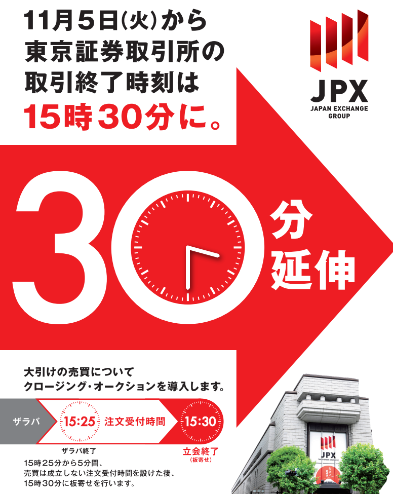 日本宣布延长股票交易时间，东交所时隔 70 年再次调整，提高恢复交易可能性