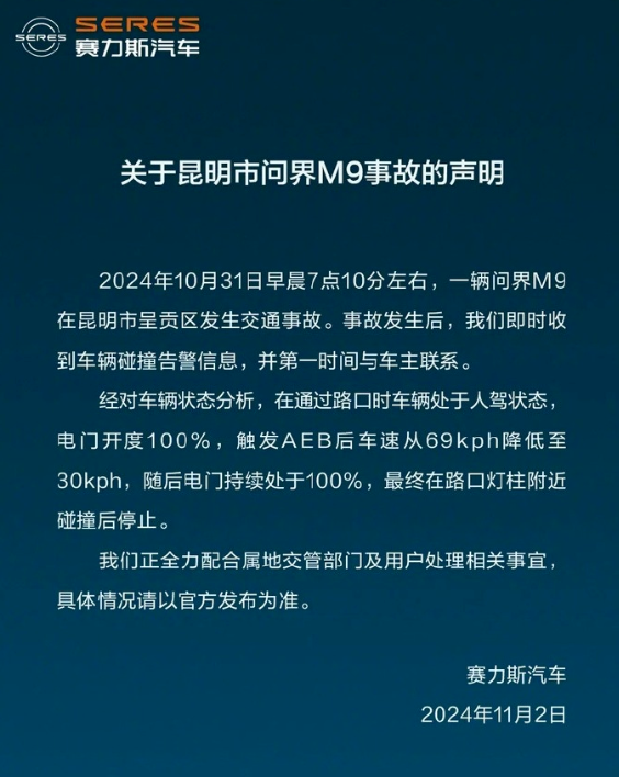 赛力斯回应昆明问界 M9 事故：正全力配合处理，具体情况以官方为准