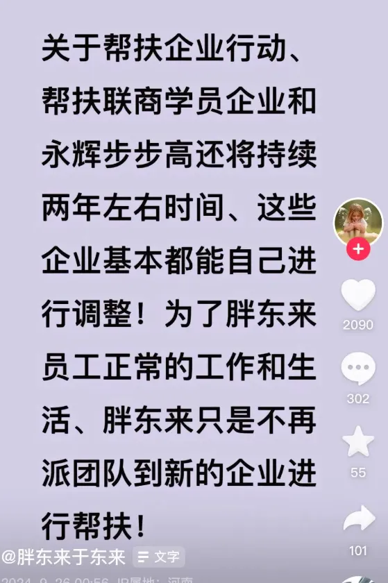 胖东来开会__怼胖东来