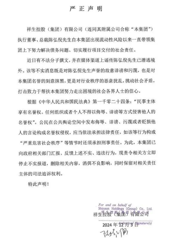 总裁潜逃境外？昔日千亿房企紧急声明！__总裁潜逃境外？昔日千亿房企紧急声明！