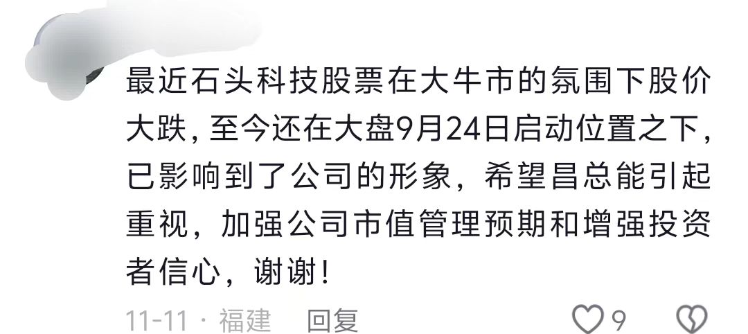 石头科技董事长昌敬抖音发布沙漠越野视频引发投资者不满，股价大跌引关注