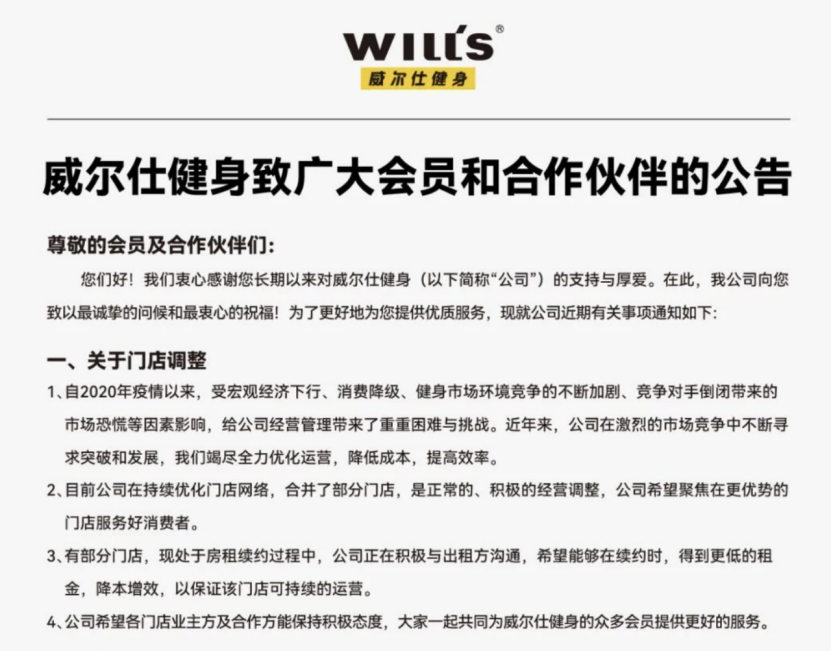 国内龙头健身公司大量闭店！曾有上市公司拟27亿元收购__国内龙头健身公司大量闭店！曾有上市公司拟27亿元收购
