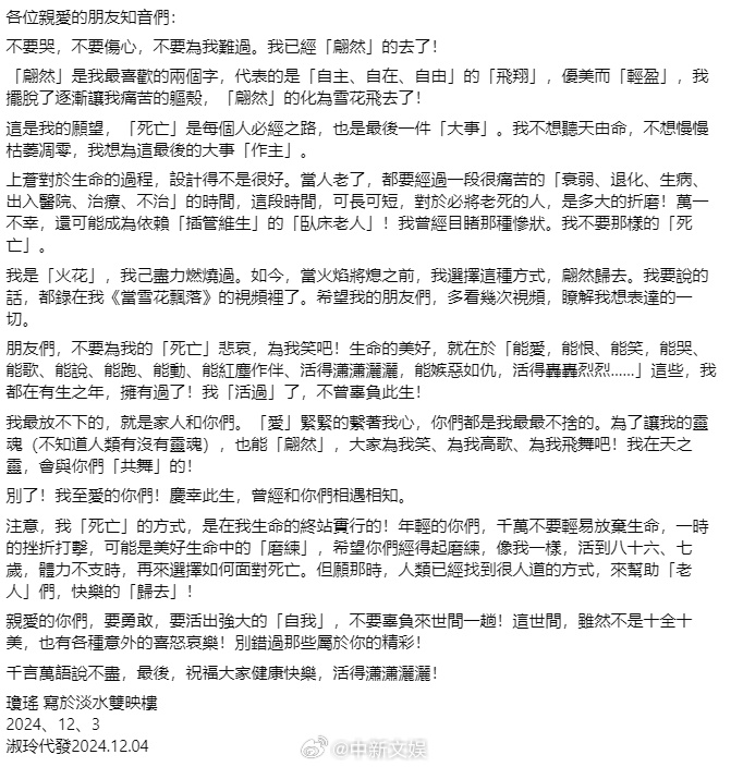 琼瑶书集__作家琼瑶的遗嘱书