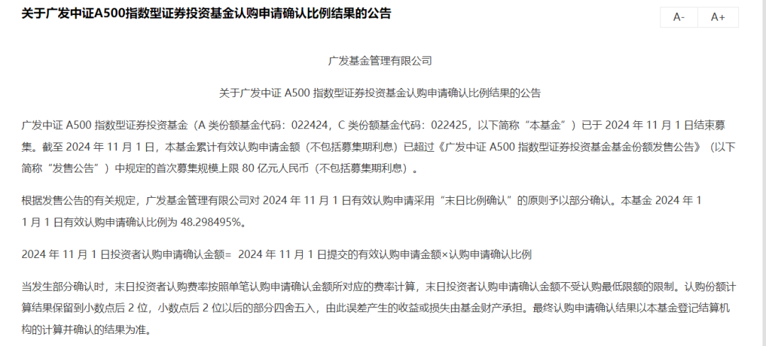 中证 A500ETF 吸金超 700 亿，11 家基金公司同场竞技