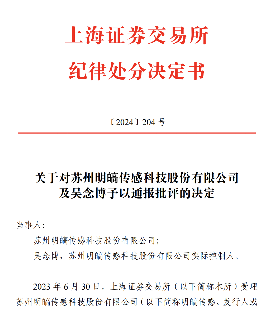 上交所下发 6 张罚单，中介机构双罚案例显著增加，强严监管态势彰显