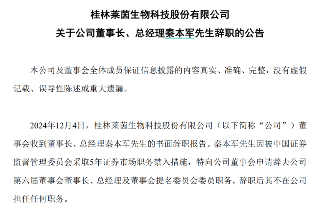 广西富豪秦本军操纵证券市场案大结局：5年禁入及辞职处罚