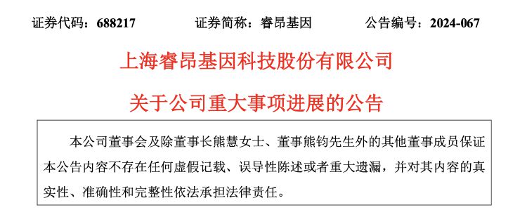 睿昂基因高管涉嫌诈骗被批捕，多名高管辞职引发市场关注