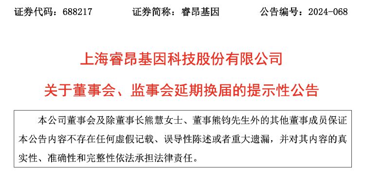 因涉嫌诈骗罪 睿昂基因实控人熊慧、熊钧已被批捕！董事会、监事会延期换届__因涉嫌诈骗罪 睿昂基因实控人熊慧、熊钧已被批捕！董事会、监事会延期换届