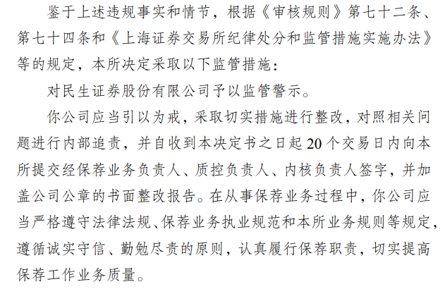 宣布了！民生证券被采取监管措施！事涉福特科项目_宣布了！民生证券被采取监管措施！事涉福特科项目_