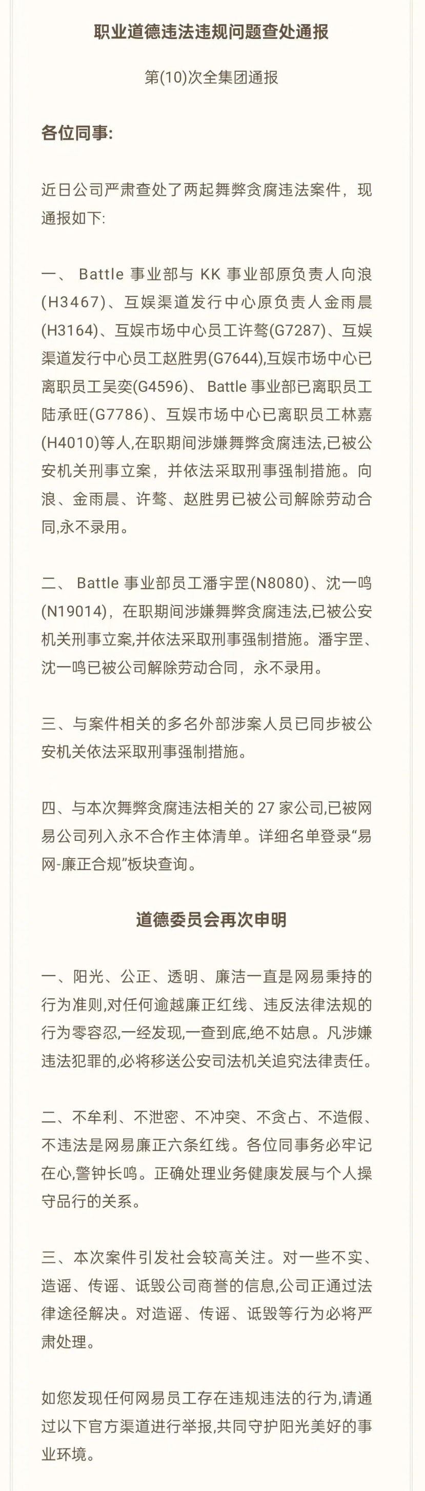 网易前员工血泪控诉_网易监察_