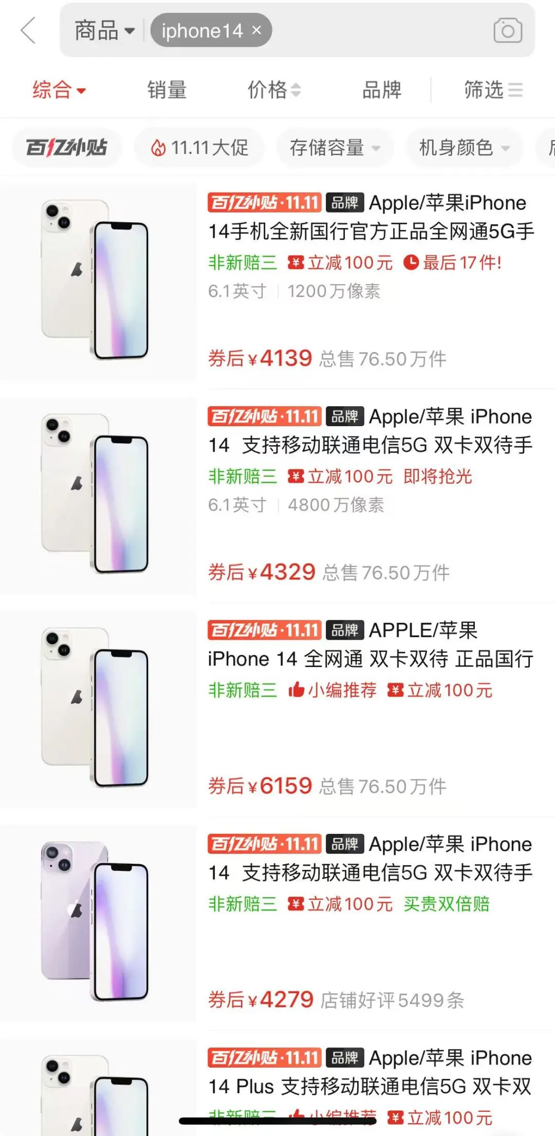 _59搜款网以图搜款_iphone跌价