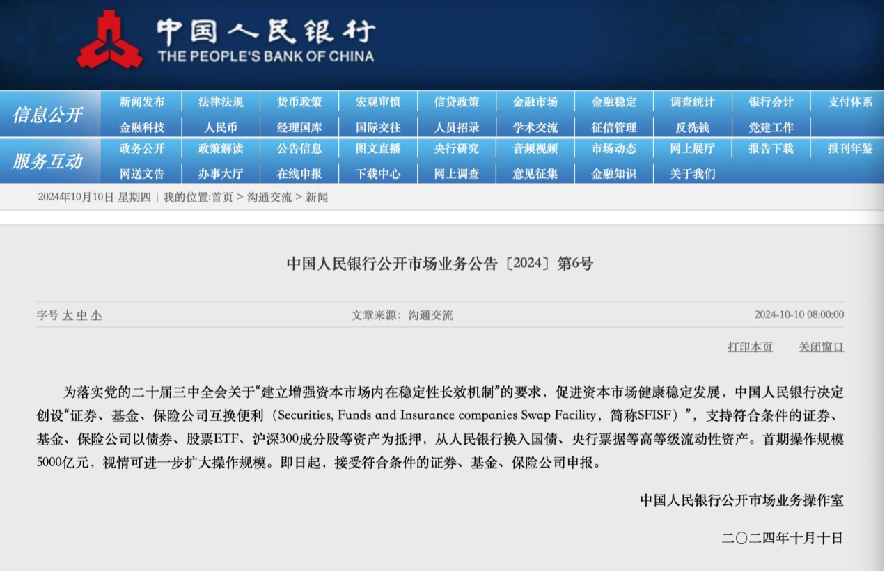 5000 亿子弹来了！央行创设证券、基金、保险公司互换便利，推动 A 股市场高开