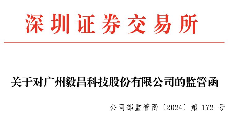 毅昌科技收监管函 涉一起反向收购 欲买回五年前剥离资产__毅昌科技收监管函 涉一起反向收购 欲买回五年前剥离资产