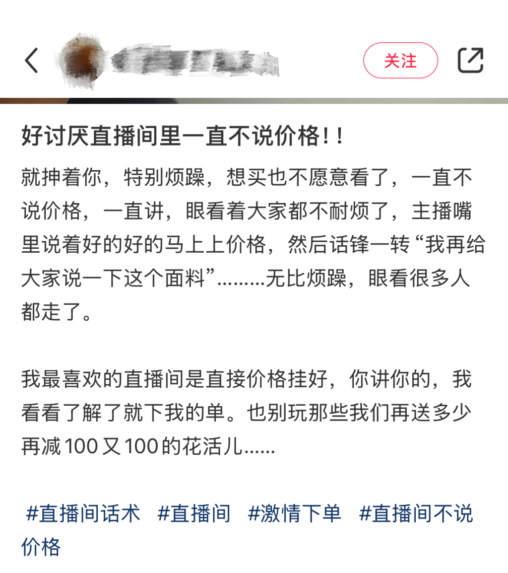 刘敏离开直播间：真真假假的低价与时间成本的考量