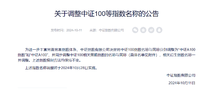 中证 100 指数即将更名，ETF 发展助推 A 股市场，投资者如何把握机遇？