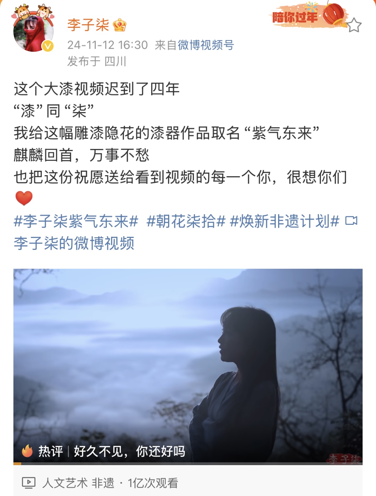 李子柒回归！阔别三年多首发视频，全网霸屏，粉丝：熹妃回宫