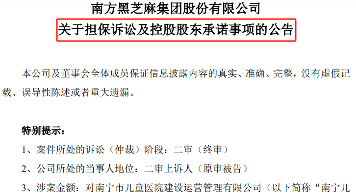 对外违规担保踩雷 控股股东承诺兜底履约倒计时！8天7板黑芝麻会被ST吗？__对外违规担保踩雷 控股股东承诺兜底履约倒计时！8天7板黑芝麻会被ST吗？