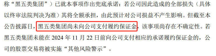 对外违规担保踩雷 控股股东承诺兜底履约倒计时！8天7板黑芝麻会被ST吗？__对外违规担保踩雷 控股股东承诺兜底履约倒计时！8天7板黑芝麻会被ST吗？