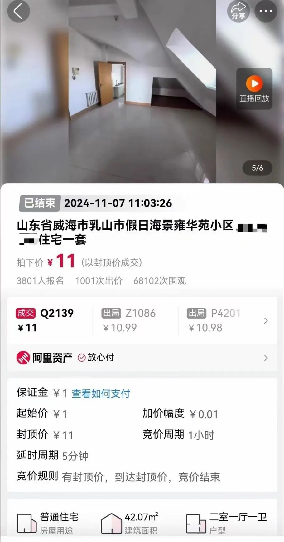 11 元拍得山东威海乳山海景房！女子称将简单装修后小住