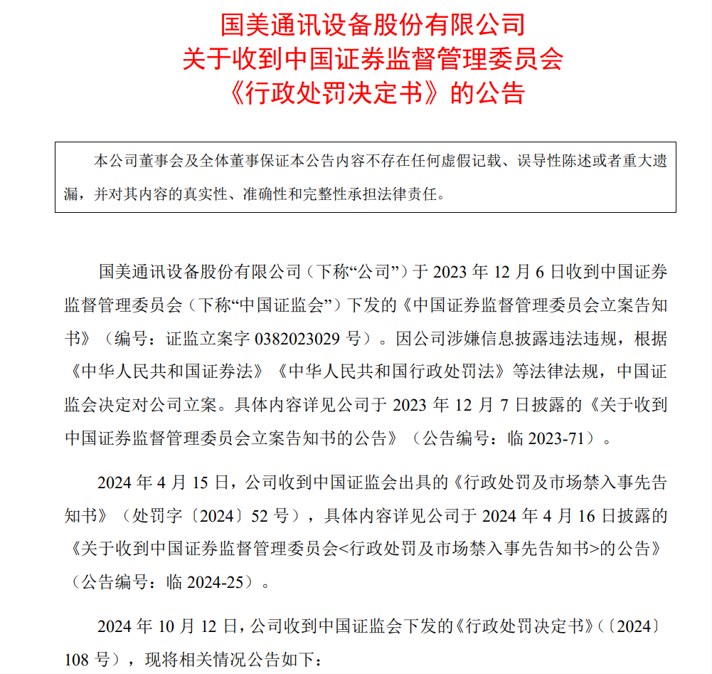 *ST 美讯被罚 2156 万元，政策暖风频吹，提前开户把握机会