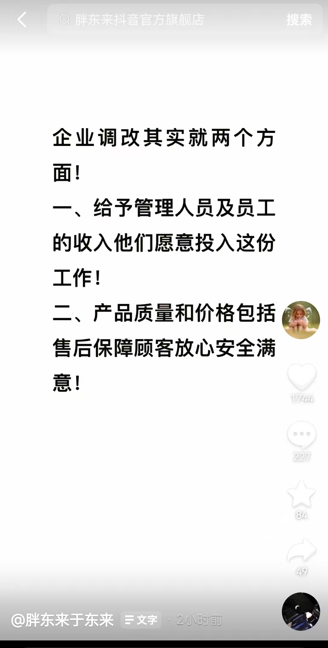 胖东来实施代购行为管控措施，保障顾客安全满意购物体验