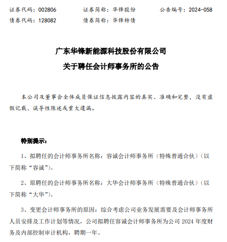 大华所持续受“资格罚”影响 又有三家解聘！__大华所持续受“资格罚”影响 又有三家解聘！