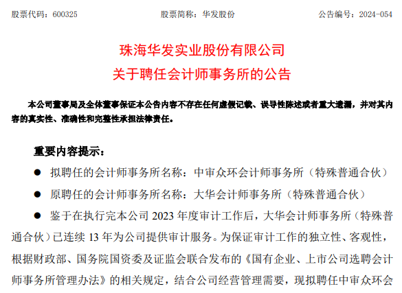 大华所持续受“资格罚”影响 又有三家解聘！_大华所持续受“资格罚”影响 又有三家解聘！_