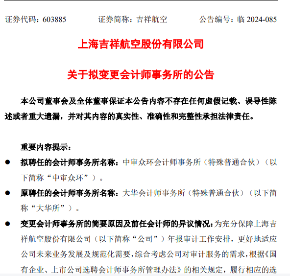 大华所持续受“资格罚”影响 又有三家解聘！__大华所持续受“资格罚”影响 又有三家解聘！