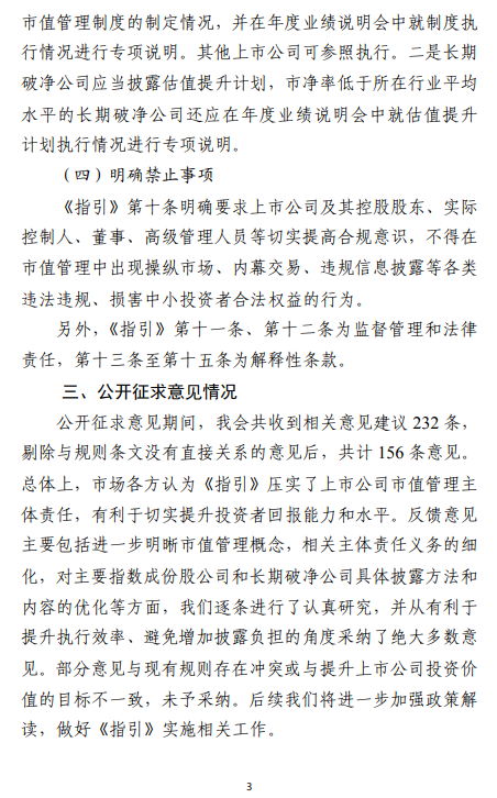 应报证监会核准的有__证监会明确提出