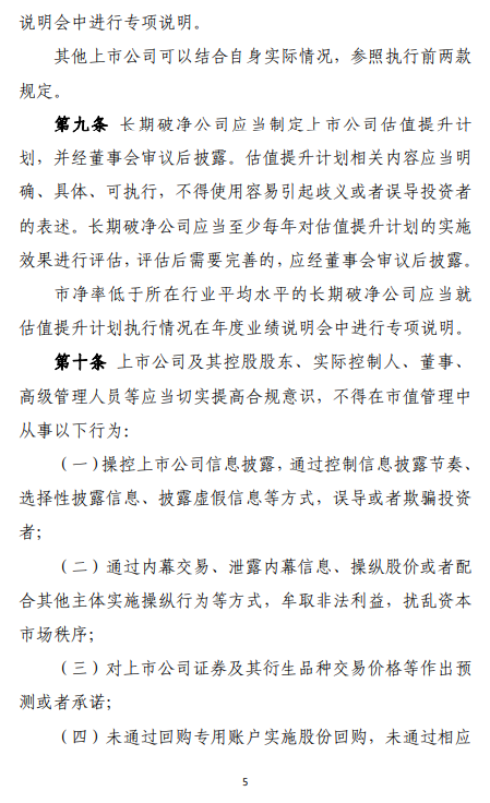 应报证监会核准的有__证监会明确提出