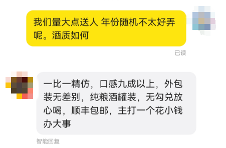 _“高仿”版茅台、五粮液公然叫卖：“一比一”复刻 口感九成以上 一两百元一瓶_“高仿”版茅台、五粮液公然叫卖：“一比一”复刻 口感九成以上 一两百元一瓶