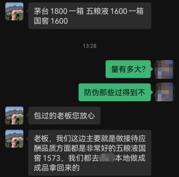 _“高仿”版茅台、五粮液公然叫卖：“一比一”复刻 口感九成以上 一两百元一瓶_“高仿”版茅台、五粮液公然叫卖：“一比一”复刻 口感九成以上 一两百元一瓶