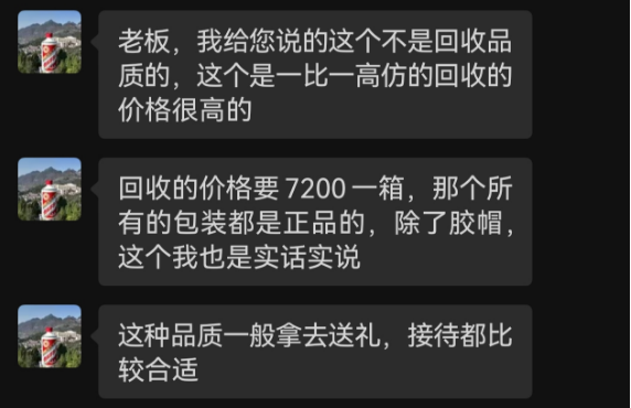 _“高仿”版茅台、五粮液公然叫卖：“一比一”复刻 口感九成以上 一两百元一瓶_“高仿”版茅台、五粮液公然叫卖：“一比一”复刻 口感九成以上 一两百元一瓶