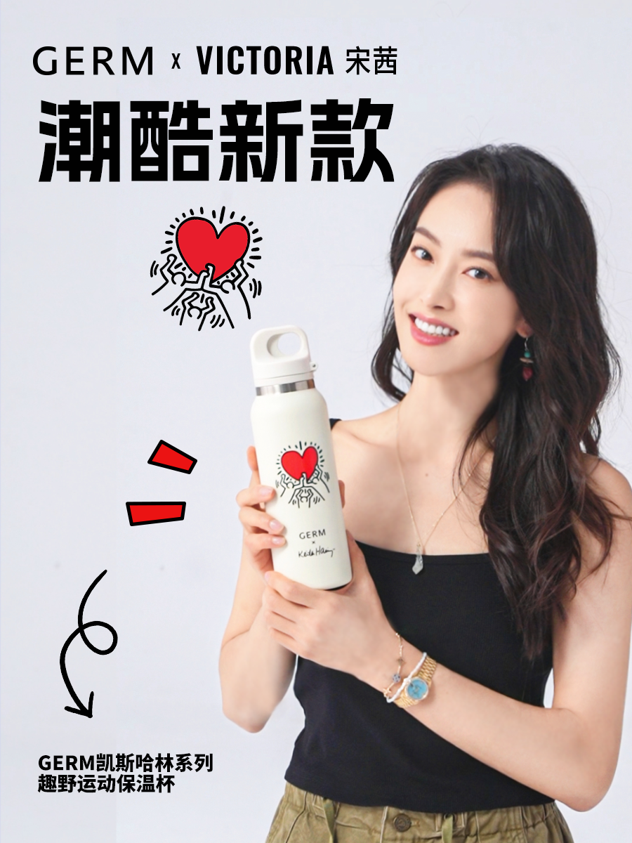 GERM凯斯哈林联名保温杯：明星热捧的时尚艺术与杯壶碰撞之作