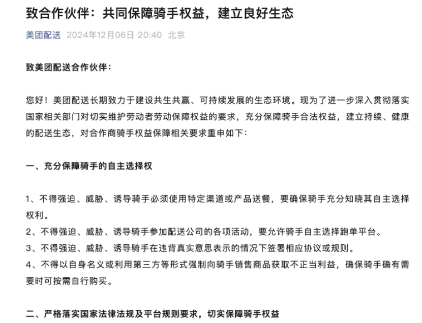 骑手过度跑单 将被强制下线？美团小范围试点 饿了么8月已上线休息措施_骑手过度跑单 将被强制下线？美团小范围试点 饿了么8月已上线休息措施_