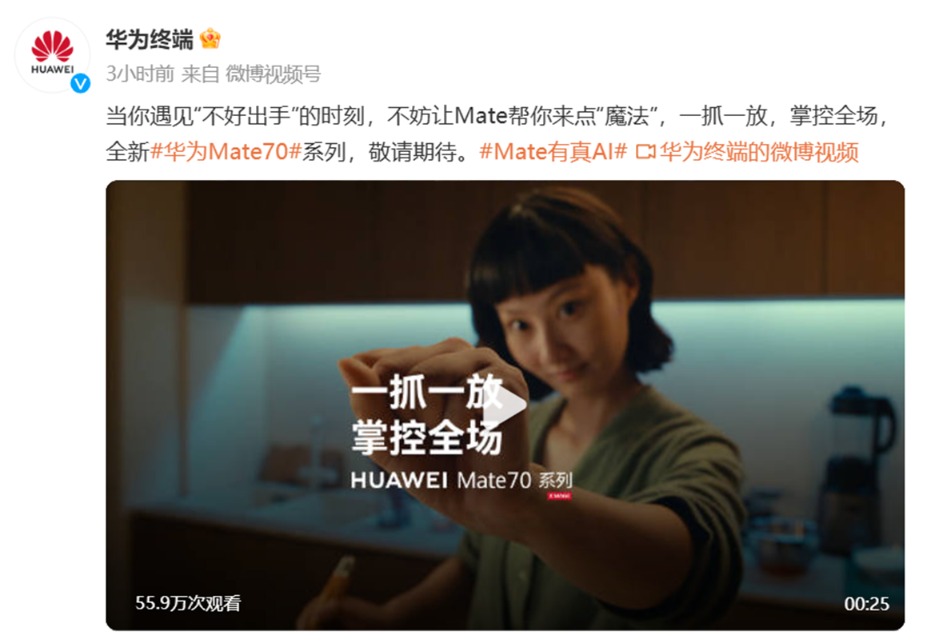 华为 Mate70 系列正式开启预订，预约数超百万，AI 手势或成新亮点