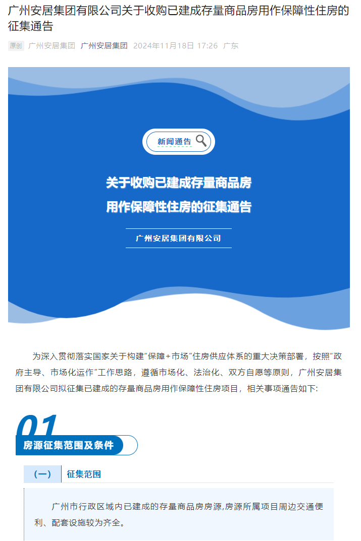 北京、上海发布楼市新政，地产股局部异动，普通住房标准取消