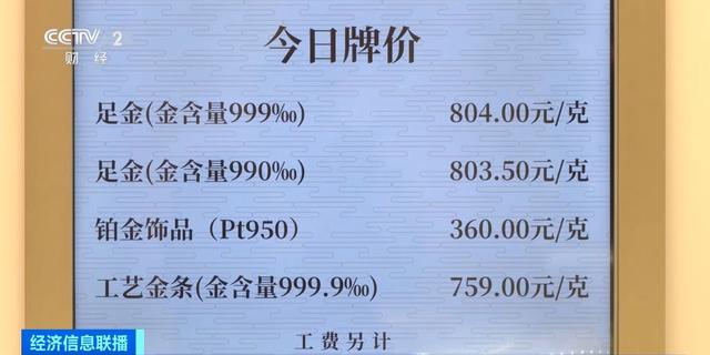 _足金首饰价格突破每克800元！为何“涨”声不断？记者走访_足金首饰价格突破每克800元！为何“涨”声不断？记者走访