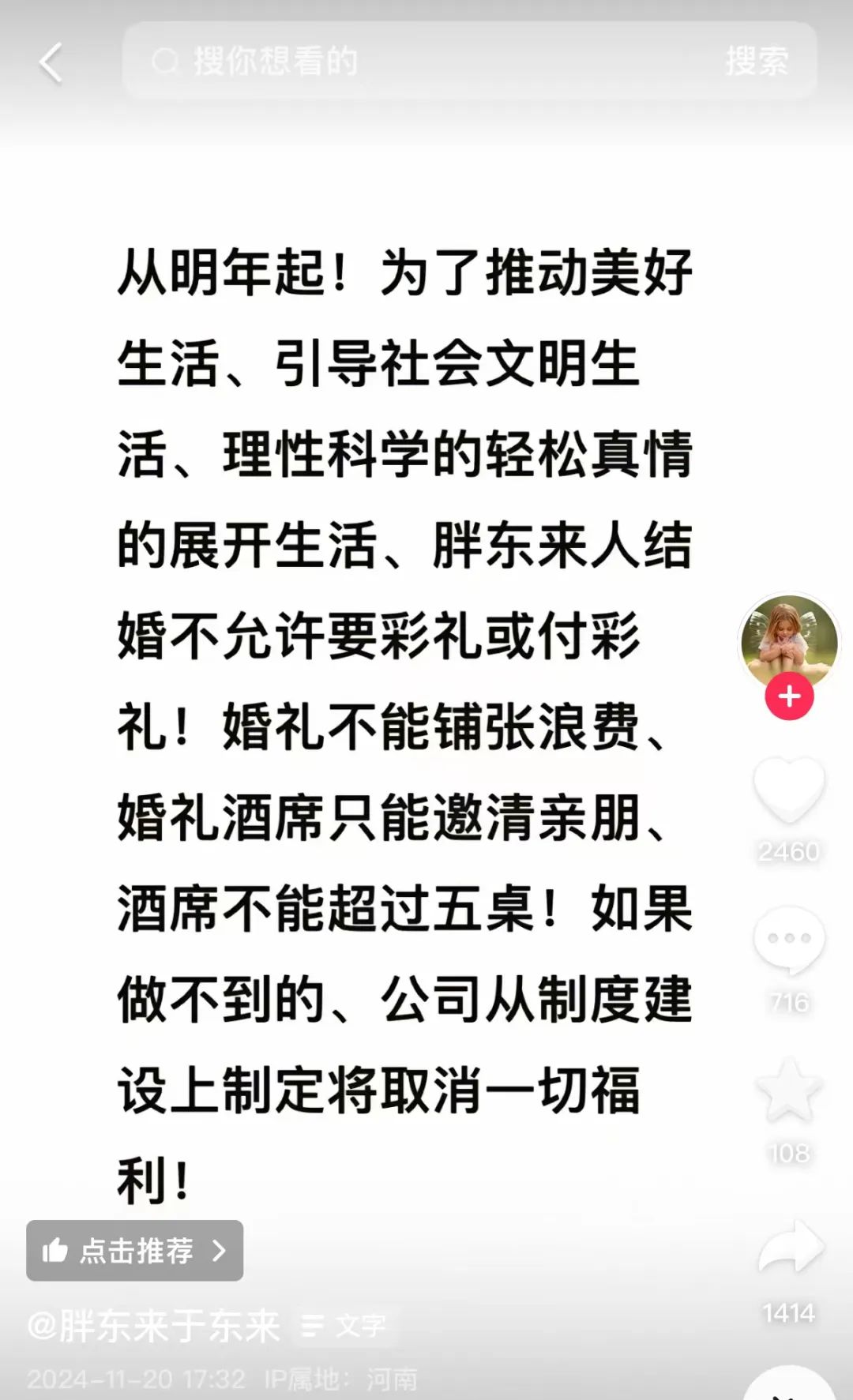 胖东来创始人于东来：明年起员工结婚不许要彩礼，婚礼不超五桌