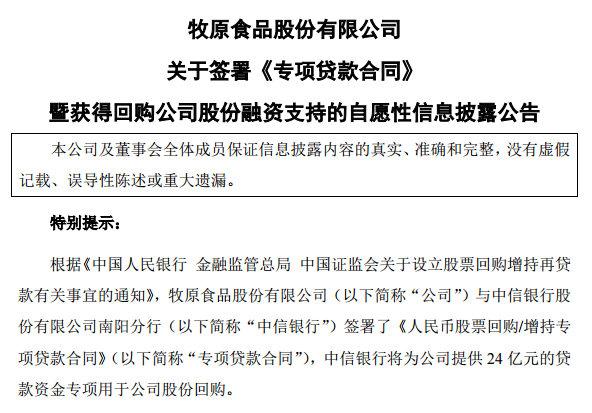 股票回购增持再贷款超百亿元，哪些公司将受益？