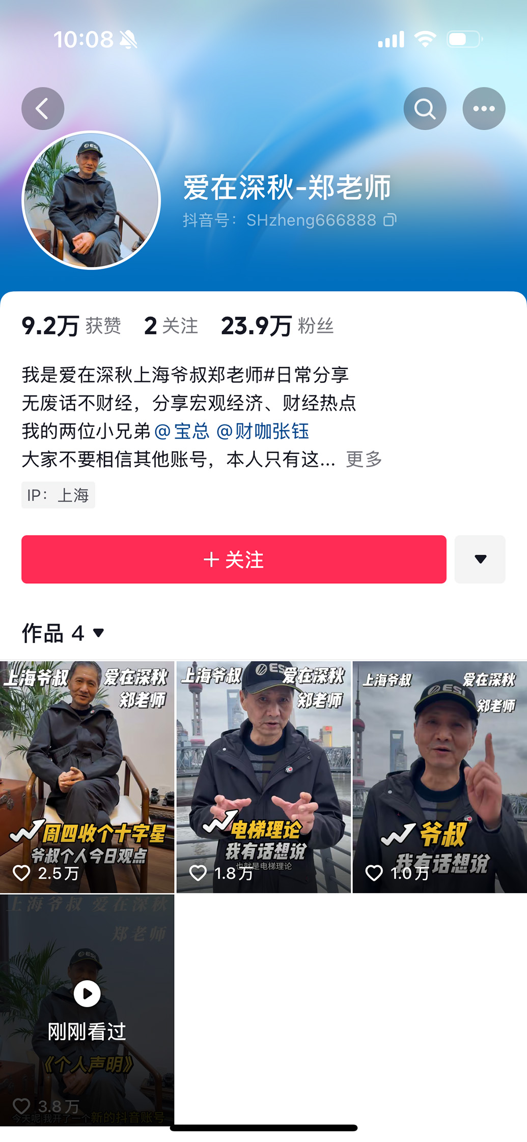 上海爷叔爱在深秋抖音账号被封禁，小红书账号身份引关注