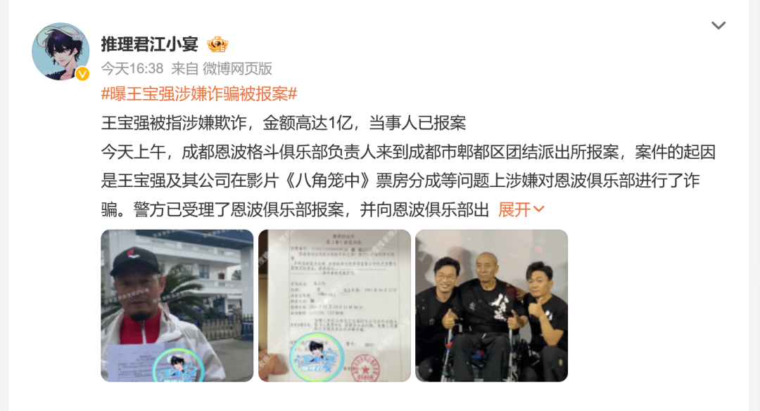 王宝强被指未兑现票房分成承诺，恩波俱乐部已报案，警方介入调查