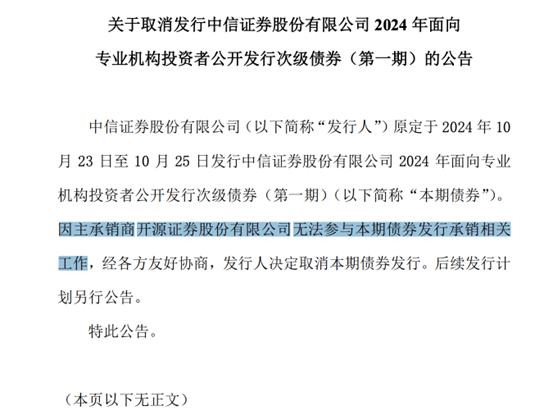 开源证券债承__开源证券和中信证券