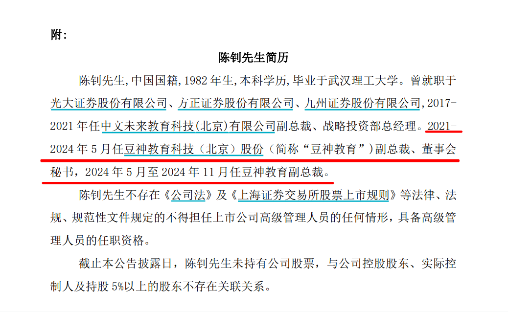 ST起步公司新任总经理陈钊上任，法定代表人变更及工商登记更新