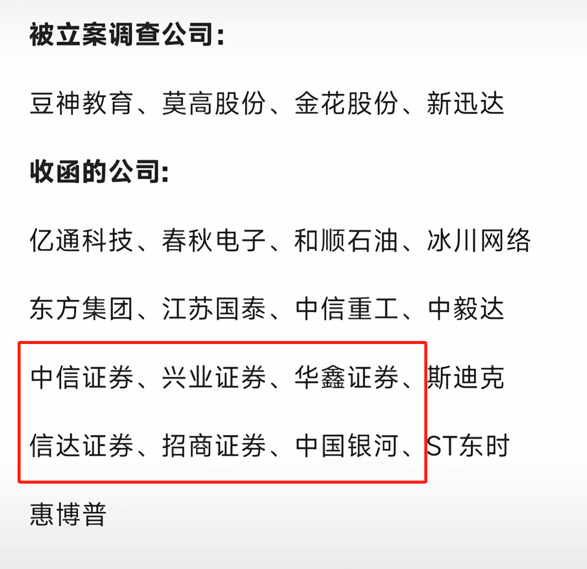 21家上市券商同收监管函引发热议，全年罚单数量超去年