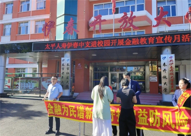 _金融教育助消保 为民服务守初心 太平人寿2024年金融教育宣传月活动圆满收官_金融教育助消保 为民服务守初心 太平人寿2024年金融教育宣传月活动圆满收官
